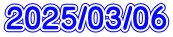 2025/03/06