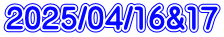 2025/04/16&17