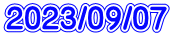 2023/09/07