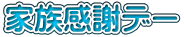 �Ƒ����Ӄf�[